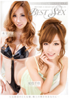ブレイク女優のBESTSEX 絵色千佳 木下若菜