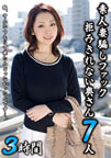 生本番シネマレーベル大河 人気女優BEST作品集